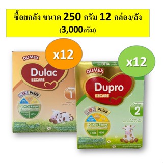 (ยกลัง 12 กล่อง/ลัง) DUMAX Ezcare สูตร 1และสูตร2 ขนาด 250 กรัม (3,000กรัม/ลัง)