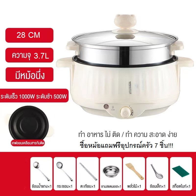 หม้อต้มไฟฟ้า หม้ออเนกประสงค์ สารพัดประโยชน์ หม้อต้ม ผัด ทอด ขนาด28CM 3.7L ใหญ่จุใจ