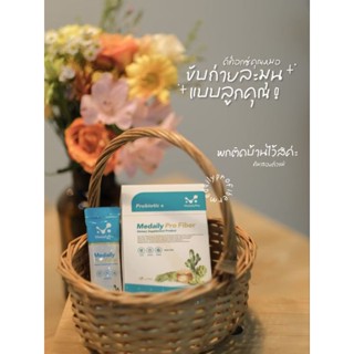 ไฟเบอร์หมอใบเตย Medaily Fiber 2 กล่อง