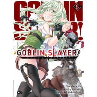 Goblin Slayer! เล่ม 6