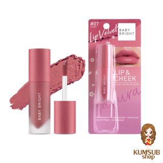 ลิปเวลเวท ลิป แอนด์ ชีค เวลเวท เชอร์รี่ บลอสซั่ม 2.4G เบบี้ไบร์ทvelvet Baby Bright Lip &amp; Cheek Velvet Cherry Blossom