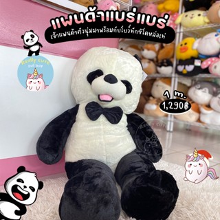 ReallyCute (พร้อมส่ง) ตุ๊กตาแพนด้า 1 เมตร