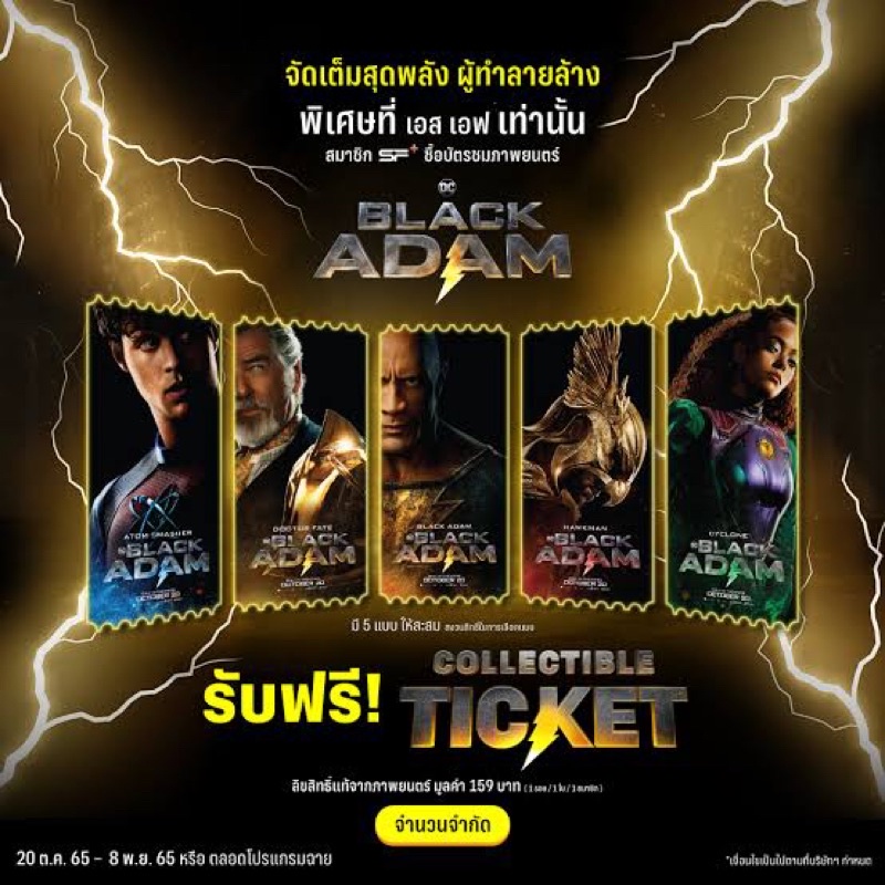 Collectable ticket black Adam