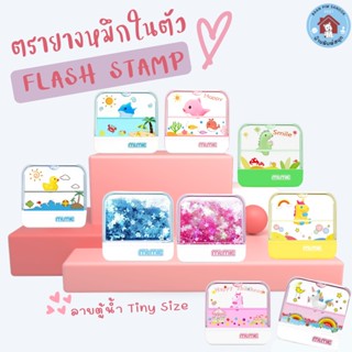 ตรายางหมึกในตัว Flash Stamp ด้ามลายตู้น้ำ Tiny size สีพาสเทล(หมึกปั๊มกระดาษ)