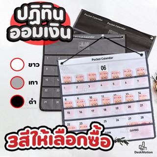 มาใหม่ ปฏิทินออมเงิน ปฏิทินออมเงินมินิมอล planner แบบแขวนผนัง ปีใหม่มาสร้างวินัยในการเก็บออมเงิน