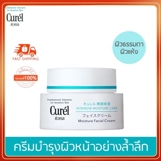 แท้💯%Curel INTENSIVE MOISTURE CARE Intensive Moisture Creamคิวเรล อินเทนซีฟ มอยส์เจอร์ แคร์ มอยส์เจอร์ ครีม 40กรัม