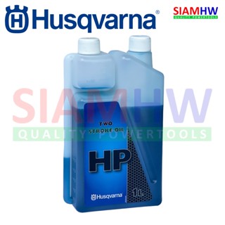 HUSQVARNA น้ำมัน 2T ขนาด 1 ลิตร