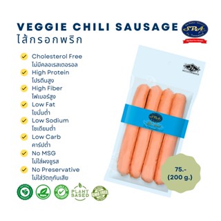 ไส้กรอกพริกสปาฟู้ดส์ (Veggie SPA Foods Chili Sausage) 200 g.