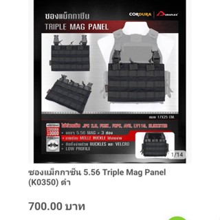 ซองแม็กกาซีน 5.56 Triple Mag Panel (K0350)ดำ