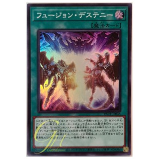 [PAC1-JP048] Fusion Destiny (Super Rare)