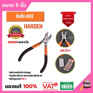 คีมปากเฉียงอิเล็กทรอนิกส์ A03 ขนาด 5 นิ้ว HARDEN #560285