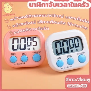 พร้อมจัดส่ง นาฬิกาจับเวลาทำอาหาร หน้าจอ LED ถ่าน AAA นาฬิกาจับเวลาในครัว นาฬิกาจับเวลา(รุ่นภาษาอังกฤษ) PEAR