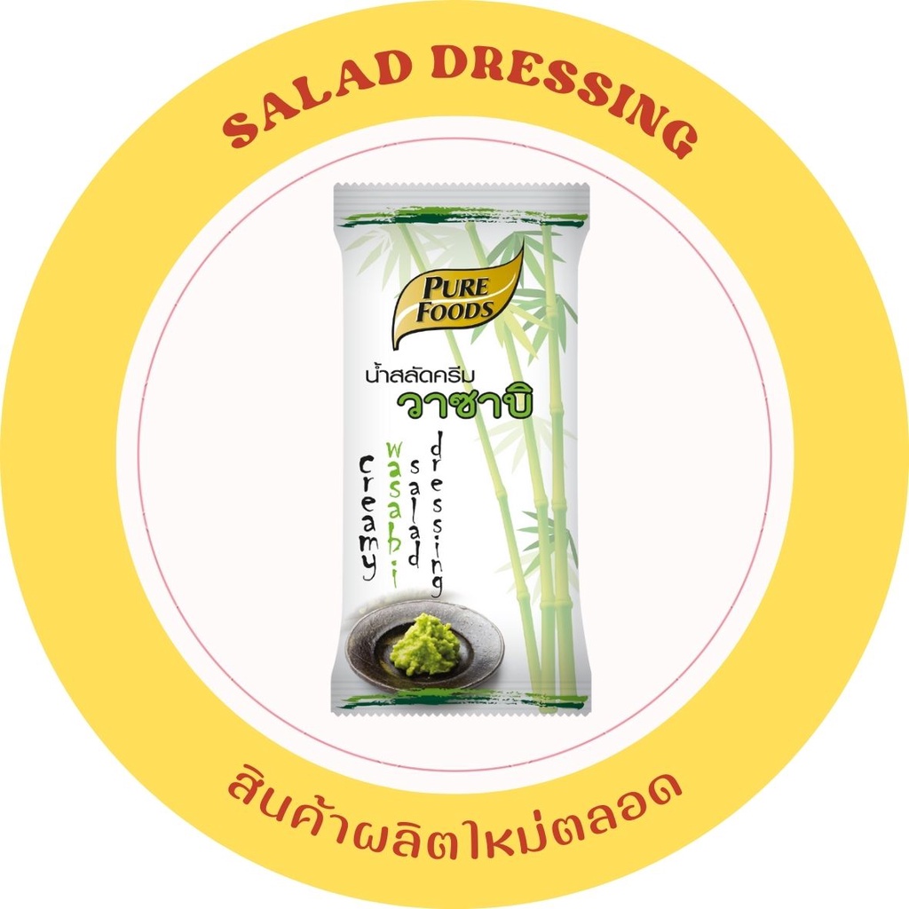น้ำสลัดครีม วาซาบิ 50 กรัม สำหรับราด จิ้ม ผัก-ผลไม้ ปูอัด ไข่กุ้ง ซูชิ