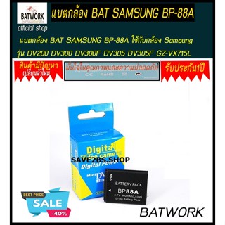 แบตกล้อง BAT SAMSUNG BP-88A ใช้กับกล้อง Samsung รุ่น DV200 DV300 DV300F DV305 DV305F GZ-VX715L