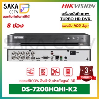 Hikvision เครื่องบันทึกภาพ 8ช่อง รองรับ รองรับHDD 2SATA รุ่น DS-7208HQHI-K2