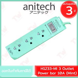 Anitech Plug H1233 3 Outlet power bar 10A (Mint) ปลั๊กไฟ 1 สวิตช์ 3 ช่อง สีมิ้นต์ ประกัน 3ปี