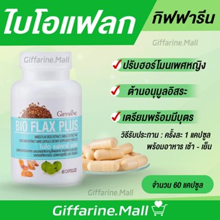 Bio Flax Plus GIFFARINE ไบโอ แฟลก บรรเทาอาการวัยทอง ปรับฮอร์โมนเพศหญิง