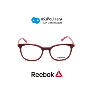 REEBOK แว่นสายตาทรงเหลี่ยม R8513AF-RED size 50 By ท็อปเจริญ