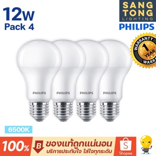 (แพ็ค4หลอด)หลอด led 12W ยี่ห้อ Philips รุ่น MyCare