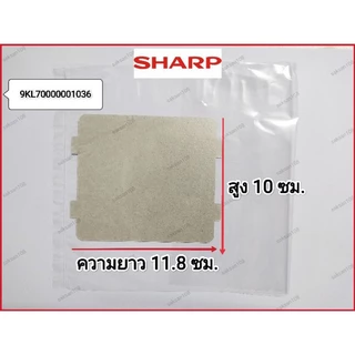 แผ่นไมก้า ไมโครเวฟSharp รุ่น R-2231F-S,R-742P,R-752PBK,R-752PMR