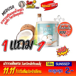 Medusa PureCoCo MCT Powder น้ำมันมะพร้าวสกัดเย็นแบบผง MCT มะพร้าวสกัดเย็น ผงน้ำมันมะพร้าว คุมหิว เพิ่มไขมันดี