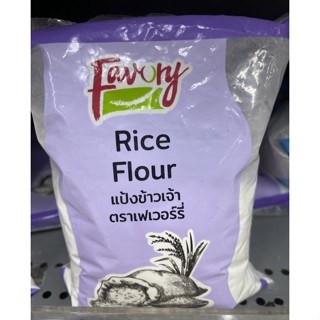 เฟเวอร์รี่แป้งข้าวเจ้า 400ก Favory Brand Rice Flour 400g