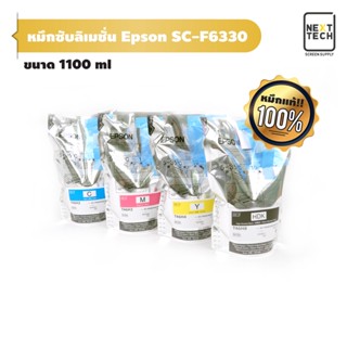 หมึกพิมพ์ซับลิเมชั่น (Sublimation Ink) SureColor-F6330 1100ml สำหรับสกรีนเสื้อพิมพ์ลาย หมึกซับลิเมชั่น