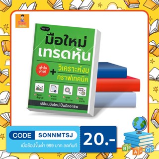 P - หนังสือ มือใหม่เทรดหุ้น วิเคราะห์งบ + กราฟเทคนิค