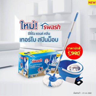 Swash ถังปั่นเทอร์โบ สปินม็อบ Turbo Spin mop (สินค้าราคาพิเศษ ไม่มีประกัน)