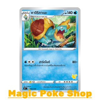 คาจิริกาเมะ (SD) น้ำ ชุด ฟิวชันอาร์ต การ์ดโปเกมอน (Pokemon Trading Card Game) ภาษาไทย sH016