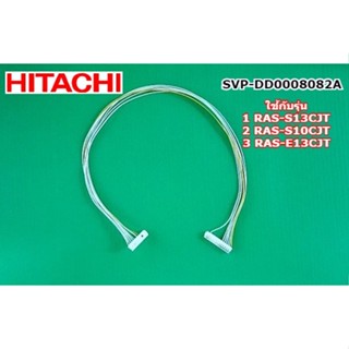 อะไหล่แท้ศูนย์/ สายแพรแอร์ฮิตาชิ/SVP-DD0008082A/HITACHI/CORD ASSY/RAS-S13CJT , RAS-S10CJT , RAS-E13CJT