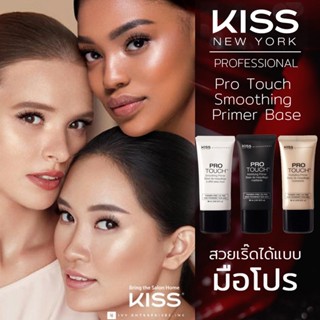 Kiss New York Professional Pro Touch Primer Base ไพรเมอร์ปรับสมดุล สวยอย่างมือโปร 3สูตร 30ml