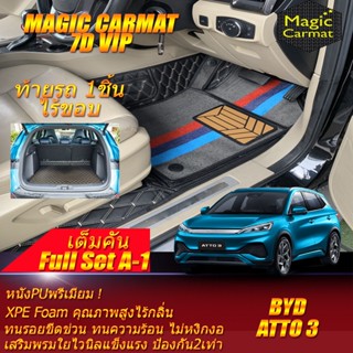 BYD ATTO 3 2022-รุ่นปัจจุบัน Full A-1 4Pcs (เต็มคันท้ายรถแบบ A-1 4ชิ้น ไร้ขอบ) พรมรถยนต์ BYD ATTO 3 พรม7D Magic Carmat