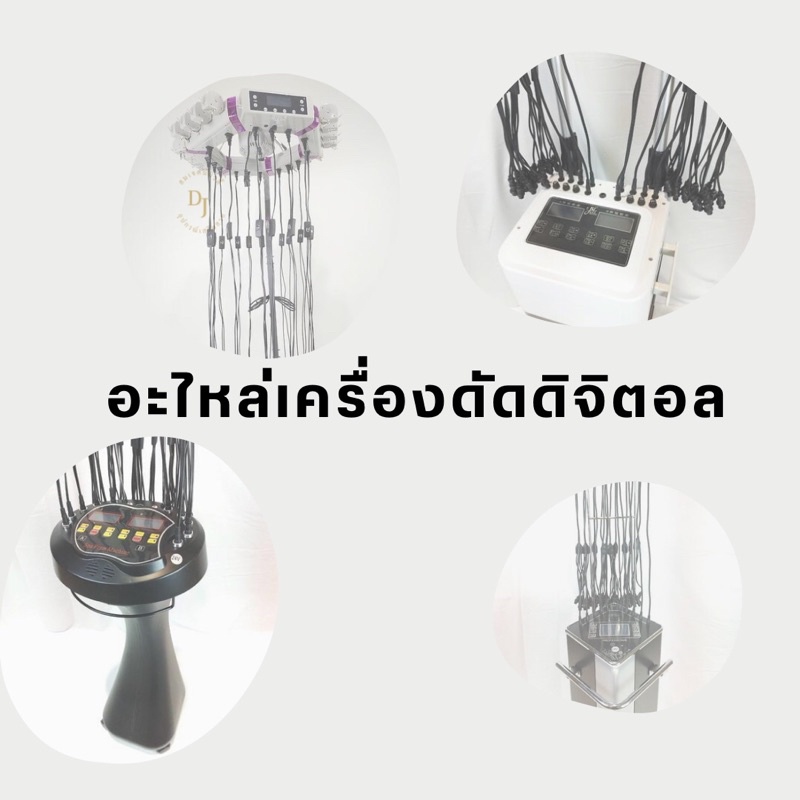 อะไหล่เครื่องดัดดิจิตอล