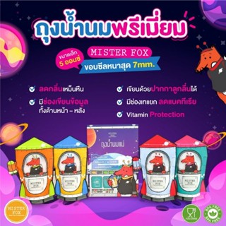 MisterFox ถุงเก็บน้ำนม 5 ออนซ์ (บรรจุ 25 ชิ้น)