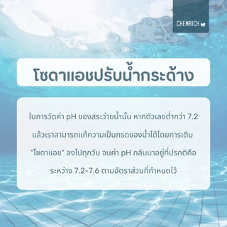 5KG โซดาแอช โซดาซักผ้า - (โซเดียมคาร์บอเนต) / Washing soda (Soda ash - Sodium carbonate) - Chemrich