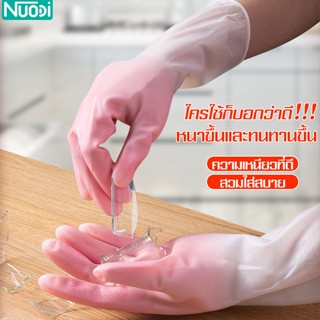 Nuodi ถุงมือล้างจาน 1 คู่ ยืดหยุ่น สวมใส่สบาย Cleaning Rubber Gloves