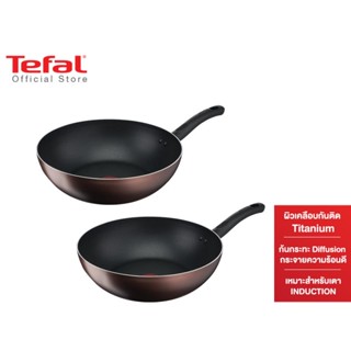 Tefal กระทะอินดักชั่นก้นลึก 1 แถม 1 รุ่น Day By Day G1431995 กระทะก้นลึก กระทะtefalmadeinfrance กระทะทีฟาล์ว กระทะเตาแม่เหล็กไฟฟ้า