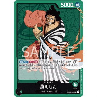 [OP02-025] Kinemon (Leader) One Piece Card Game การ์ดวันพีซ