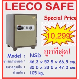 🔥ถูกที่สุด🔥ตู้เซฟนิรภัย Leeco กันไฟ ยี่ห้อ ลีโก้ รุ่น NSD หนัก 105กก.  ขนาด 46.3x52.5x66cm กันไฟ60นาที รับประกัน1ปี