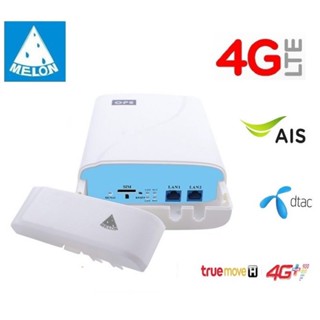 4G Outdoor Router AIS DTAC TRUE NT พื้นที่ห่างไกล เครือข่าย ระบบ กล้องวรปิด IP Camera