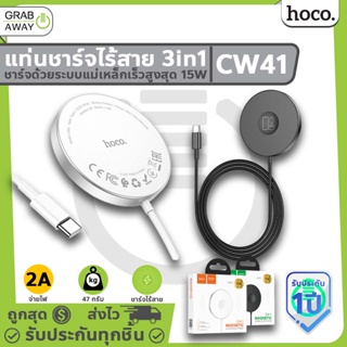 HOCO CW41 แท่นชาร์จไร้สาย 3in1 สำหรับสมาร์ทวอทช์/หูฟัง/มือถือ 15W ชาร์จระบบแม่เหล็ก Magnetic Charger hc6