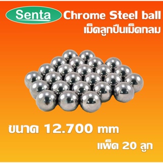 Chrome steel ball เม็ดลูกปืนเม็ดกลม ขนาด 12.700 mm ความแข็ง 60 ~ 63 HRC ( จำนวน 20 ลูก ) AISI 52100 / JIS SUJ2 / DIN 100