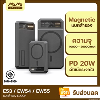Eloop E53 EW54 EW55 MagCharge Magnetic 10000mAh 20000mAh แบตสำรองไร้สาย Power Bank Orsen พาวเวอร์แบงค์ Wireless Charger