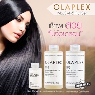 เซ็ตผมสวย OLAPLEX NO.3+4+5 ดูแล บำรุง ฟื้นฟู ทรีทเม้นท์ แชมพู ครีมนวด ผมดัด ย้อม ฟอก ยืด ทำสี โอลาเพล็กซ์ เบอร์3+4+5