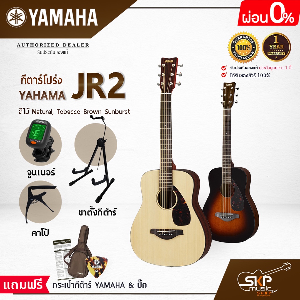 YAMAHA JR2 Acoustic Guitar พร้อมส่ง กีตาร์โปร่งยามาฮ่า รุ่น JR2 แถมพร้อมกระเป๋ากีตาร์ภายในกล่อง