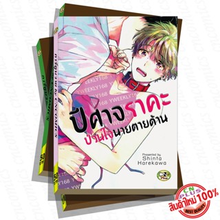 การ์ตูนวาย C5 ปีศาจราคะป่วนใจนายตายด้าน