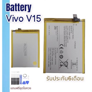 แบตเตอรี่วีโว่วี15 แบตโทรศัพท์มือถือ battery Vivo V15 แบตวีโว่V15 แบตมือถือV15 VivoV15 แบตV15 แบตโทรศัพท์วีโว่ แบตวีโว่