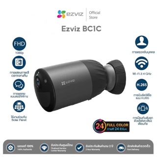 [ไร้สาย 100%] Ezviz  รุ่น BC1C 1080P Battery Camera กล้องวงจรปิดภายนอกมีแบตเตอรี่ในตัว มีเตือนภัยและไฟสปอตไลท์