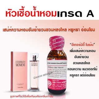 หัวเชื้อ น้ำหอมแท้ 100 % กลิ่นอีเทอนิตี้โมเม้น เย้ายวน อ่อนโยน {{ พร้อมส่ง }} 🚚🚚 - Bualuang Perfume